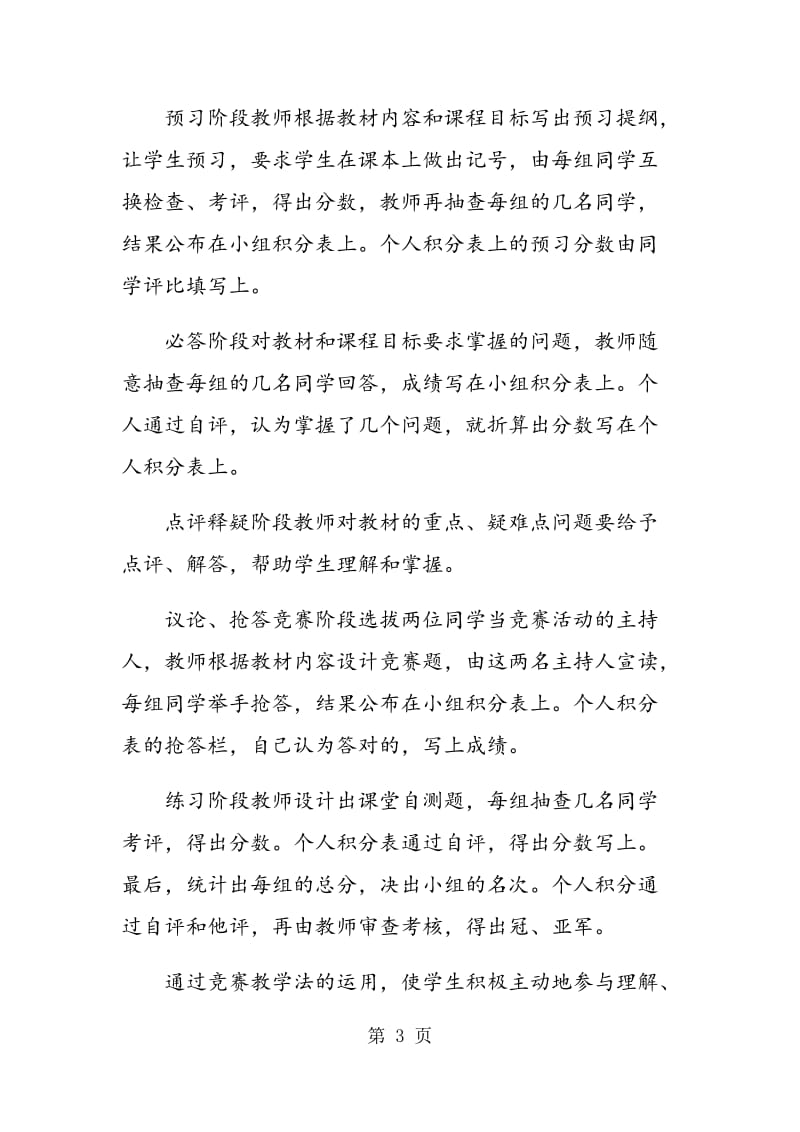 竞赛式教学法在会计电算化教学中的应用.doc_第3页