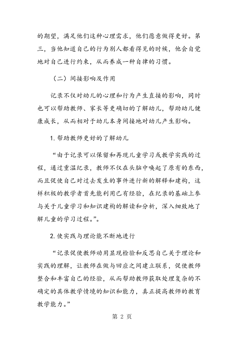 瑞吉欧教育系统中的记录对幼儿成长的促进作用.doc_第2页