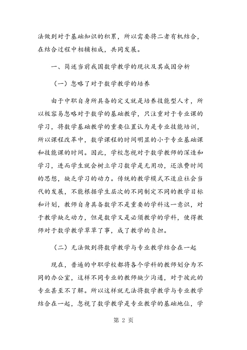 自议中职数学教学与专业教学的结合.doc_第2页