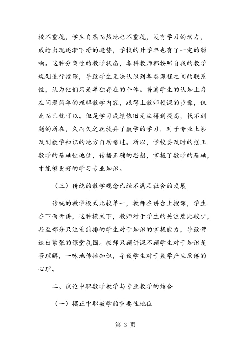 自议中职数学教学与专业教学的结合.doc_第3页