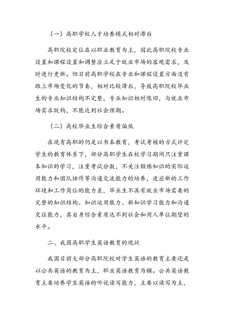 高职学生职业英语教学体系设计与就业竞争力提升.doc_第3页