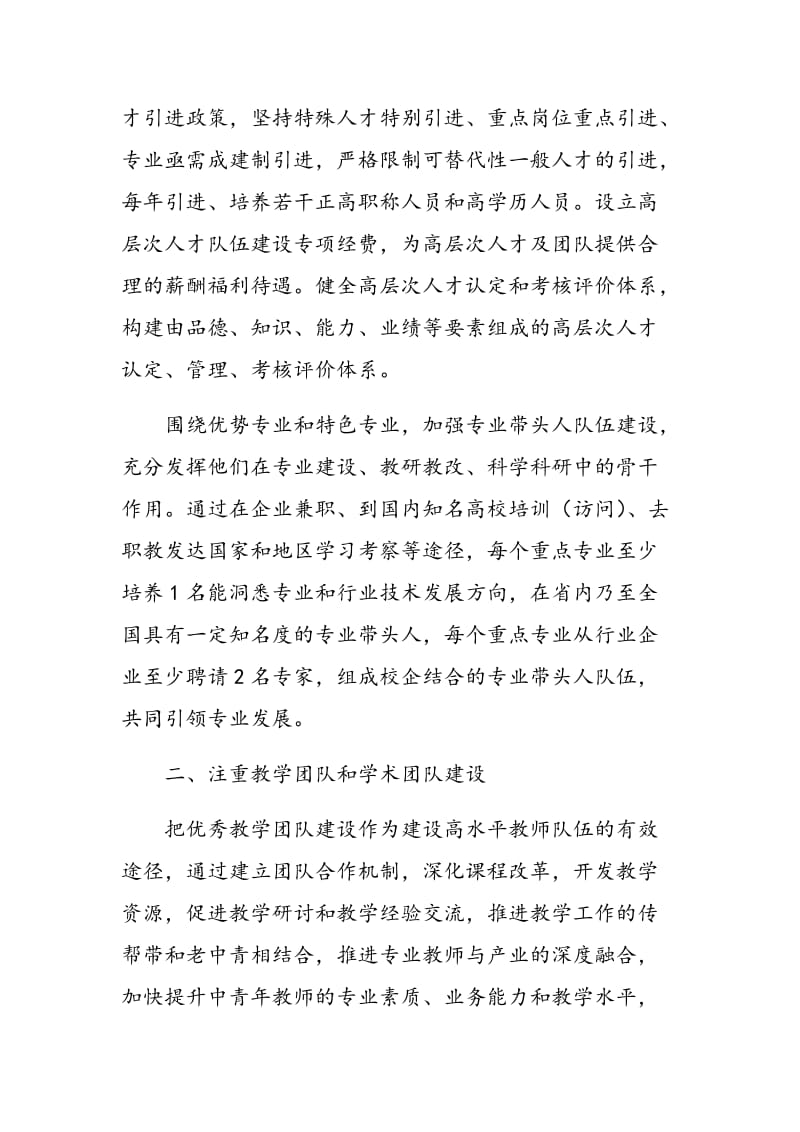 高职院校教师队伍建设初探.doc_第2页