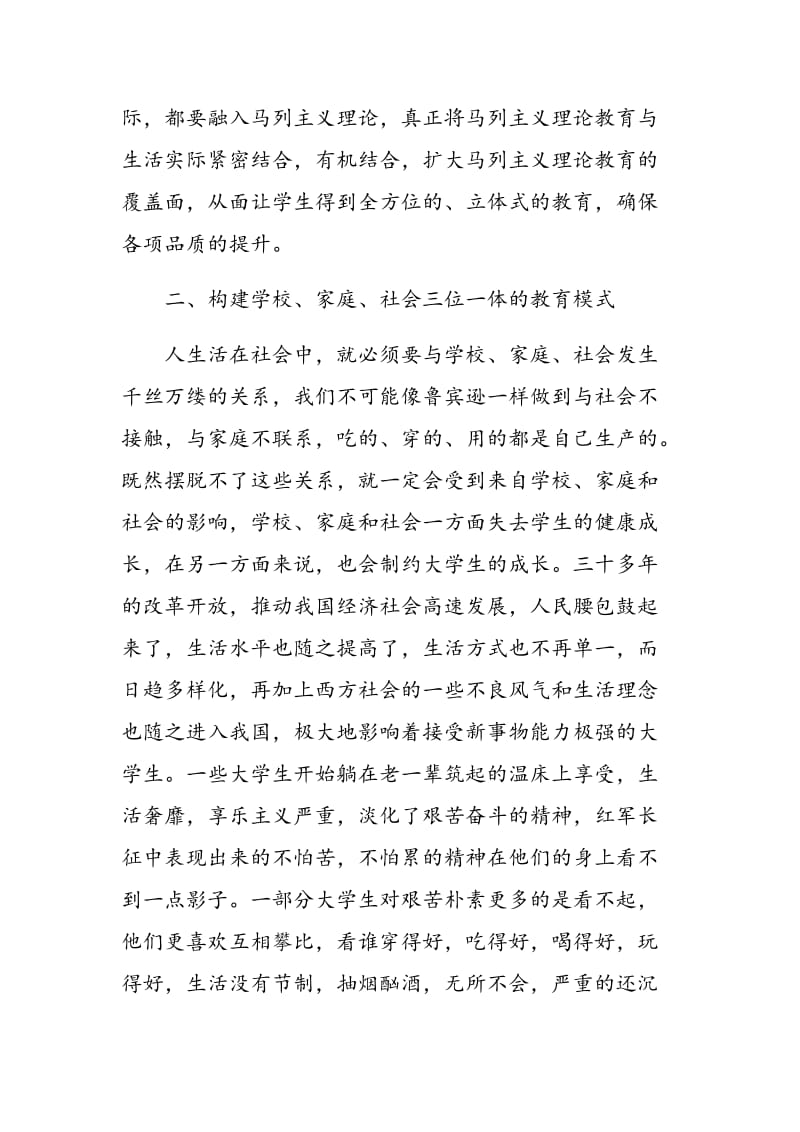 马列主义理论教育与当代大学生素质的培养.doc_第3页