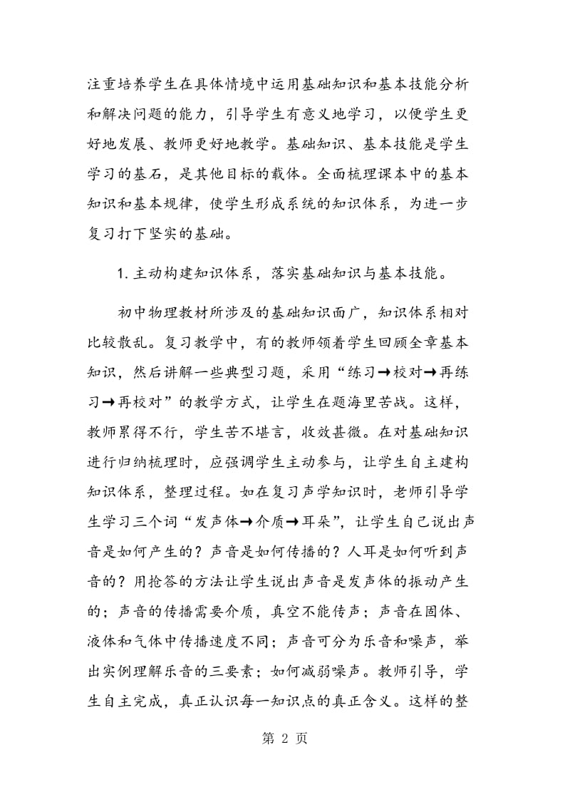 物理中考总复习课中三维目标的落实.doc_第2页