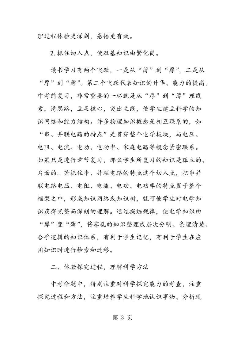 物理中考总复习课中三维目标的落实.doc_第3页