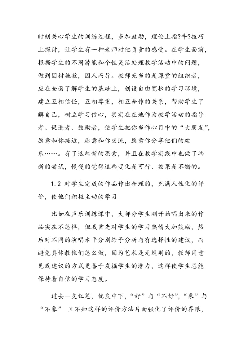 浅谈音乐教学中的情感教育.doc_第3页