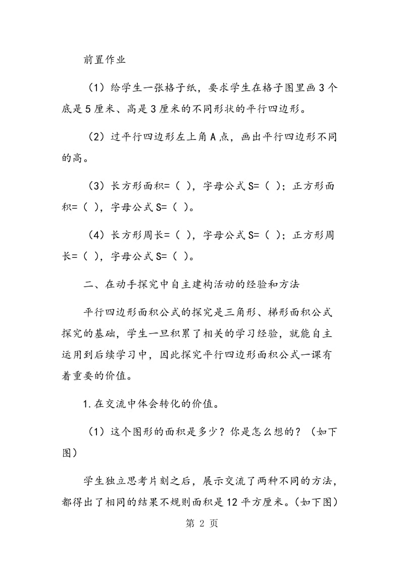 “教学做合一”， 让学生成为学习的主人.doc_第2页