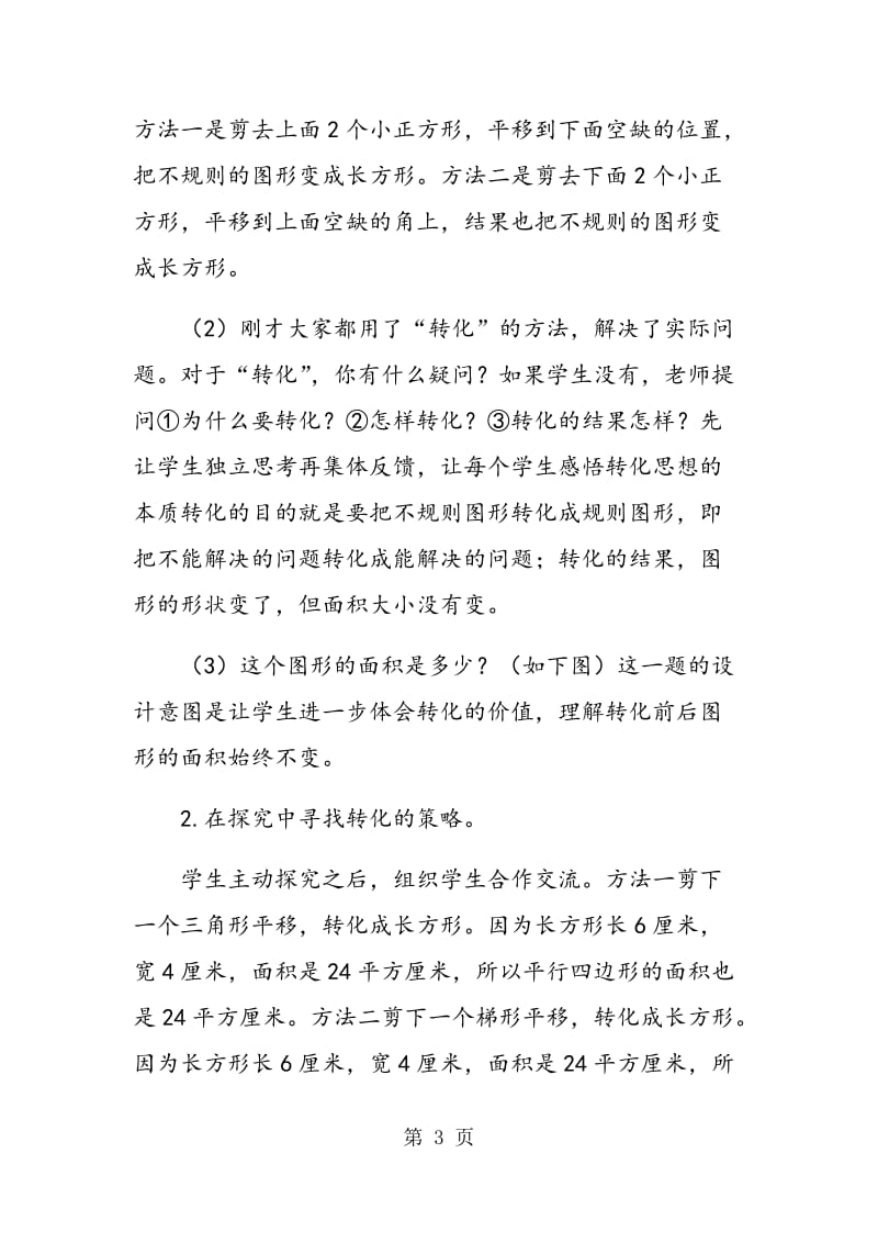 “教学做合一”， 让学生成为学习的主人.doc_第3页