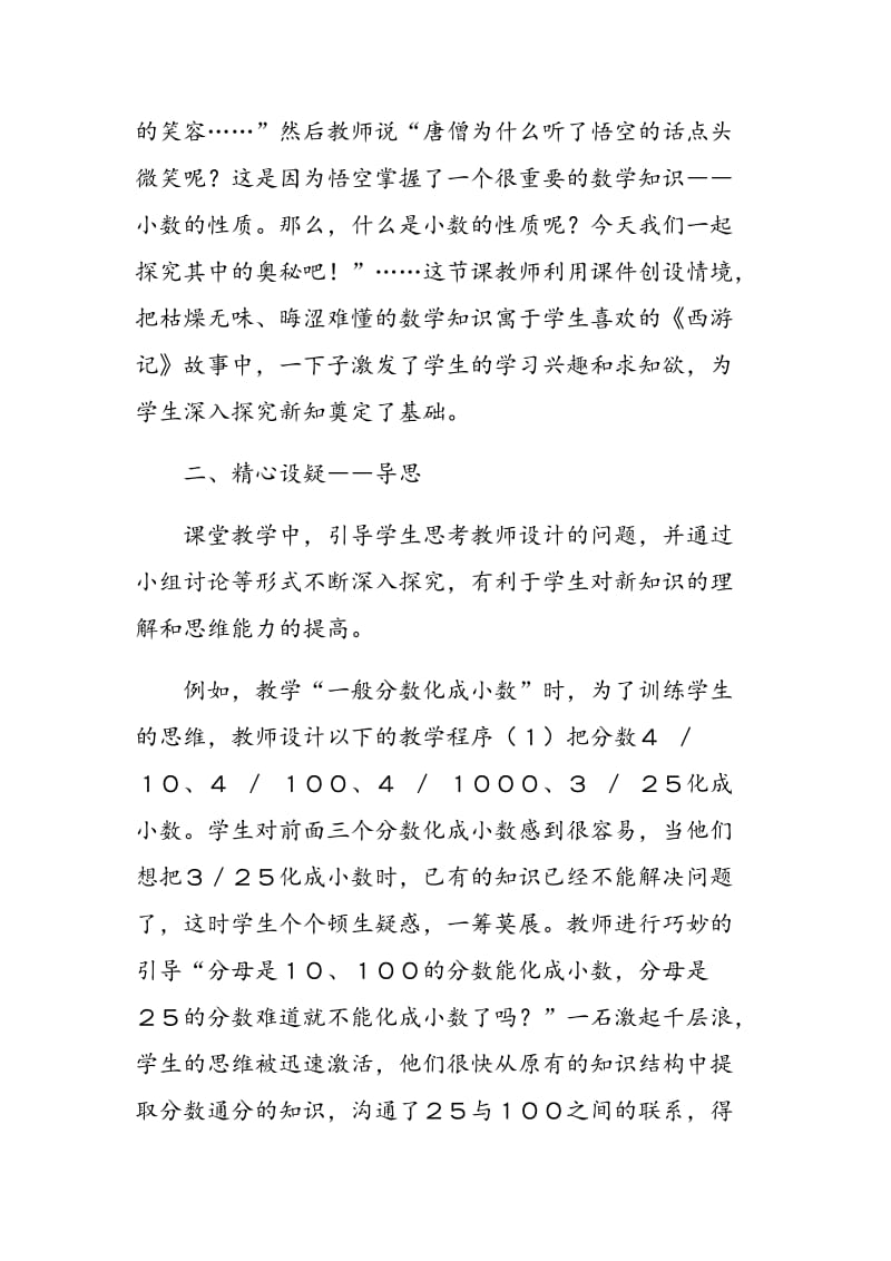 浅谈数学课堂教学中教师的“导”.doc_第2页