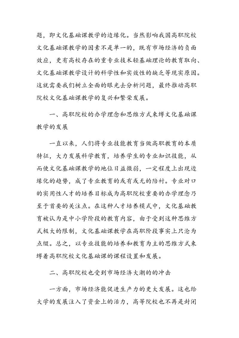 高职院校中文化基础教育缺失的原因探讨.doc_第2页