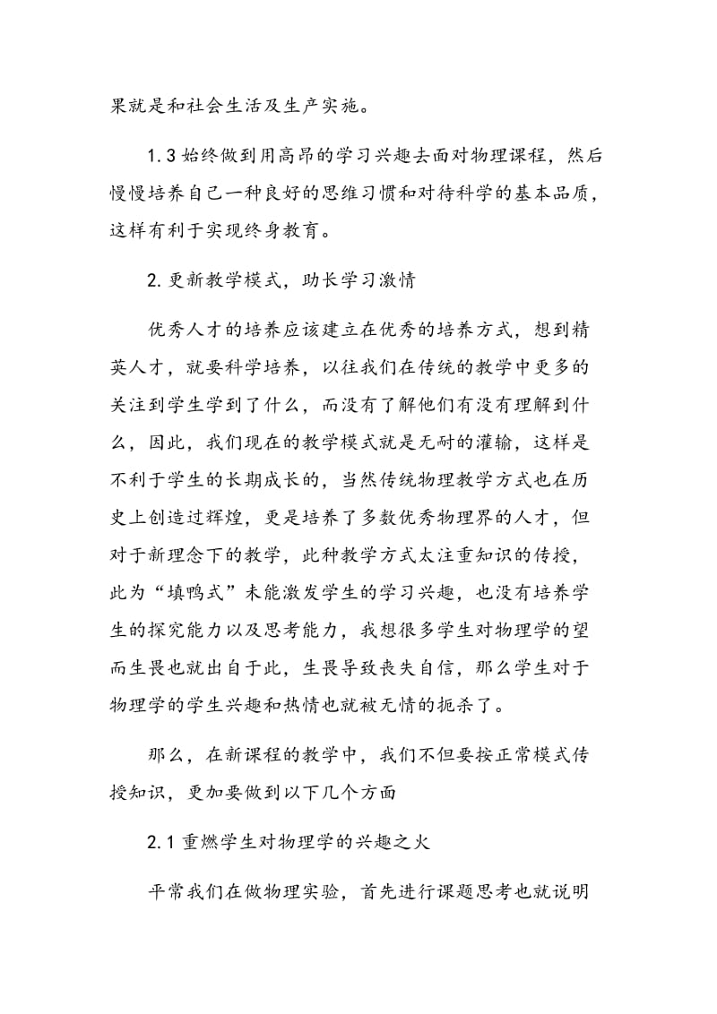 浅谈高中物理教学中如何培养学生的自主学习能力.doc_第2页