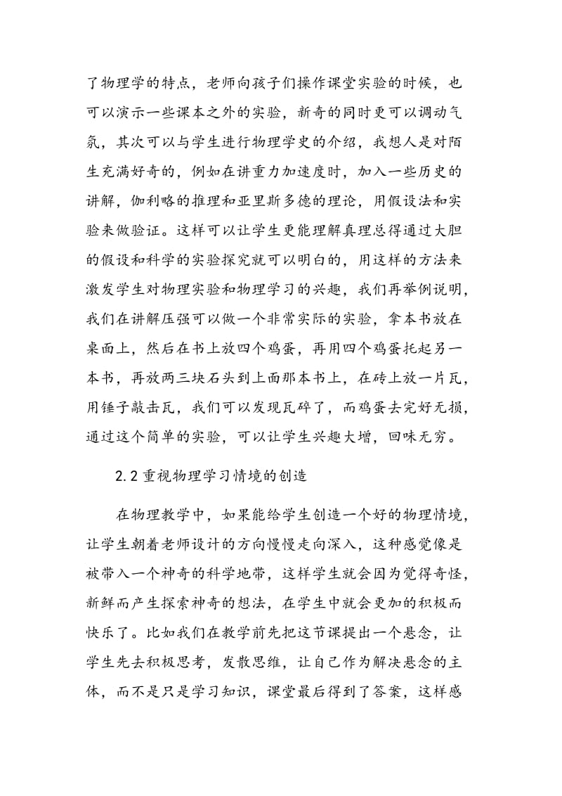 浅谈高中物理教学中如何培养学生的自主学习能力.doc_第3页