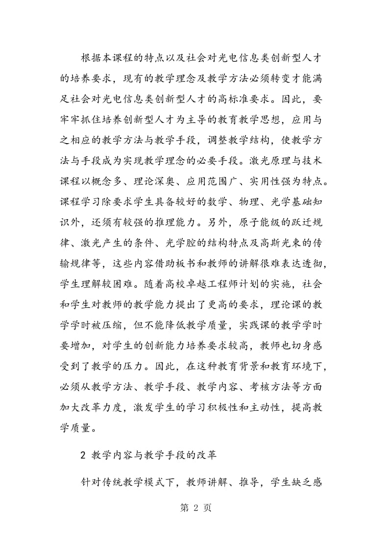 激光原理与技术课程理论与实践教学改革.doc_第2页