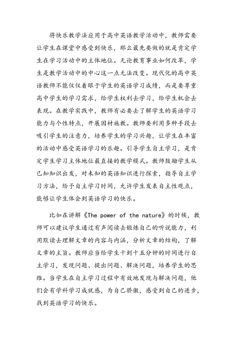 浅谈高中英语教学中快乐教学的运用.doc_第2页