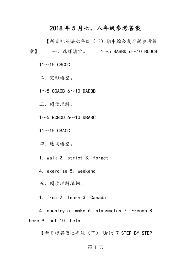 2017年5月七、八年级参考答案.doc_第1页