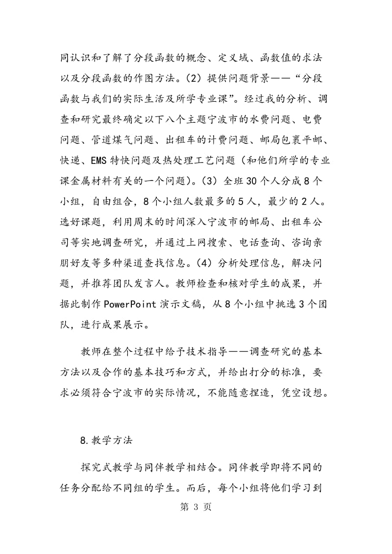 “分段函数的应用”教学实录与反思.doc_第3页