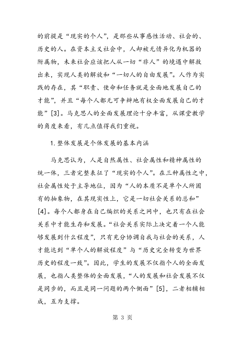 “学为中心”课堂教学改革的理论依据及其分析.doc_第3页