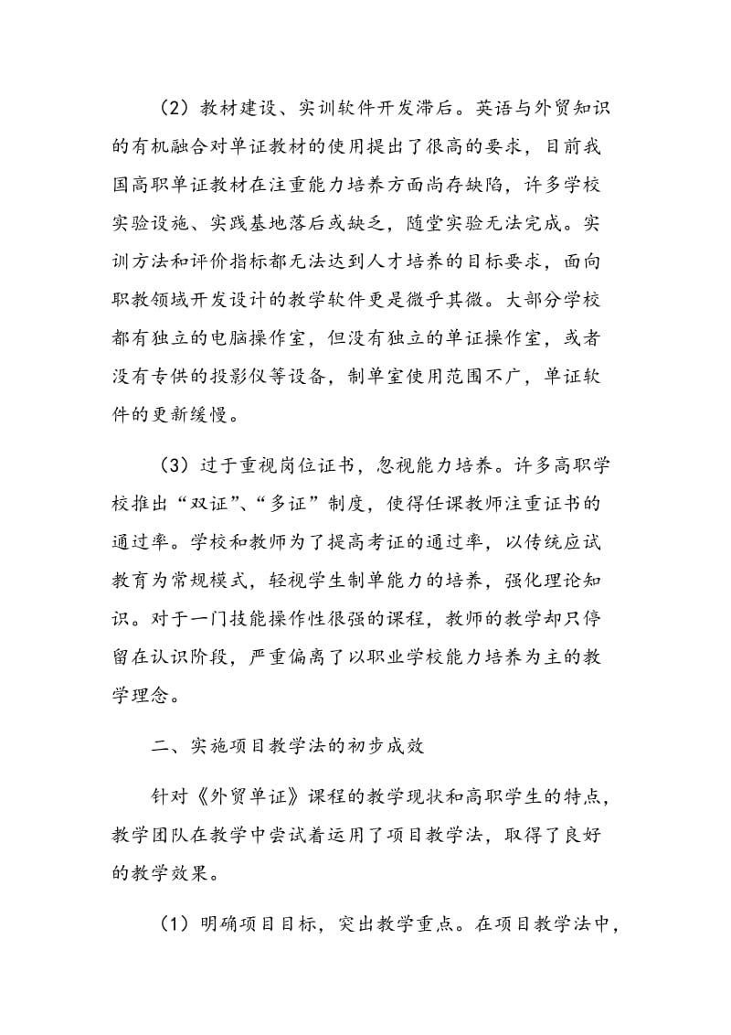 项目教学法在高职外贸单证教学中的必要性分析.doc_第2页