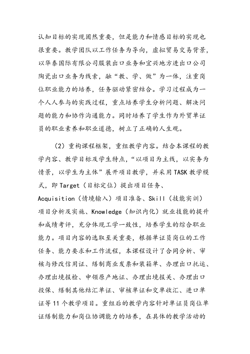 项目教学法在高职外贸单证教学中的必要性分析.doc_第3页