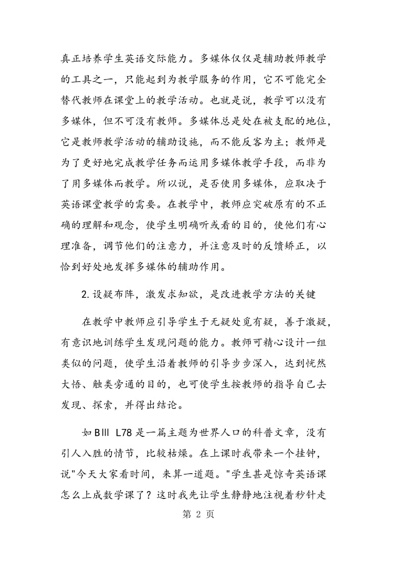 突破关键之点改进英语教学.doc_第2页