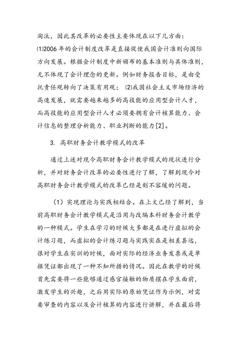 高职财务会计教学改革与应用.doc_第3页