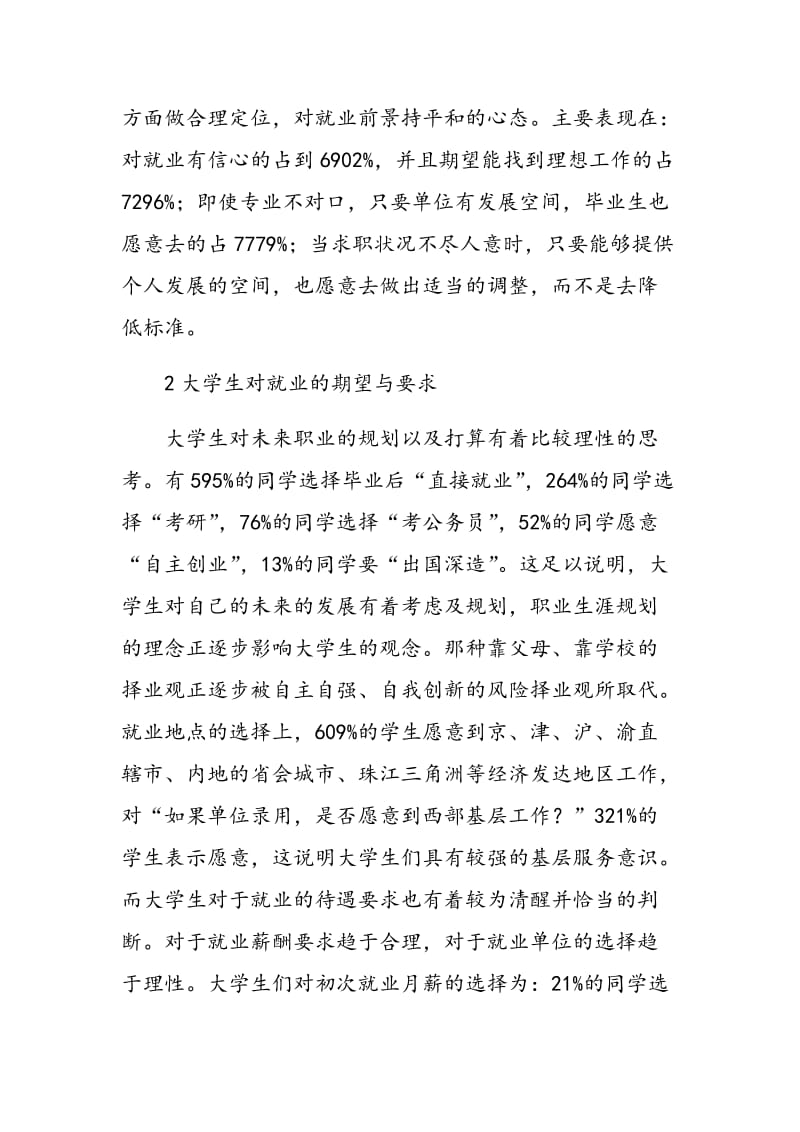 高校大学生就业问题的调查与思考.doc_第2页