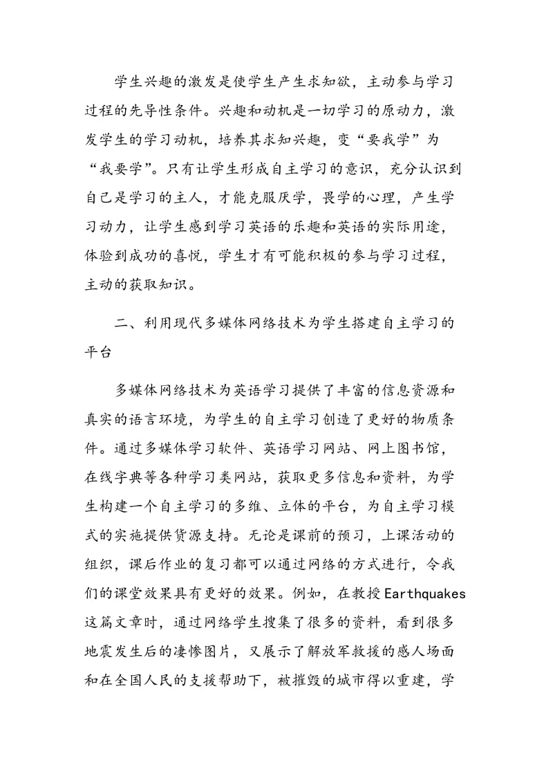 高中英语自主学习课堂教学模式初探.doc_第2页