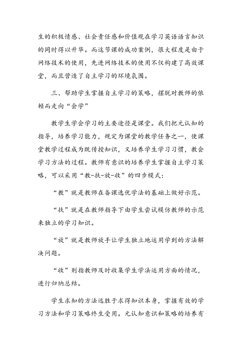 高中英语自主学习课堂教学模式初探.doc_第3页