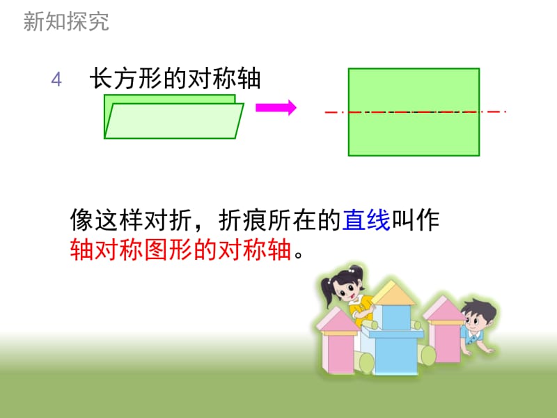 【优选】四年级下册数学课件－1.3轴对称图形｜苏教版（2018秋） (共10张PPT)-教学文档.ppt_第3页