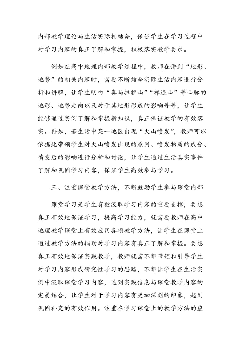 浅谈研究性学习与高中地理教学的融合策略.doc_第3页