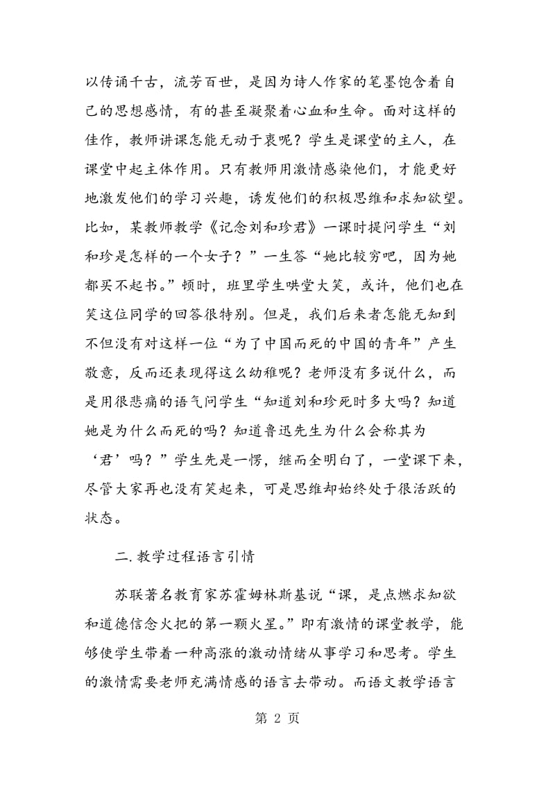 激发学习热情 提高教学效率.doc_第2页