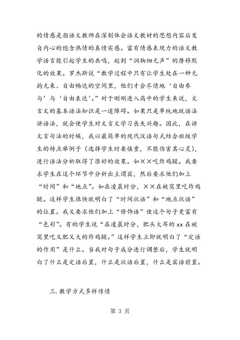 激发学习热情 提高教学效率.doc_第3页