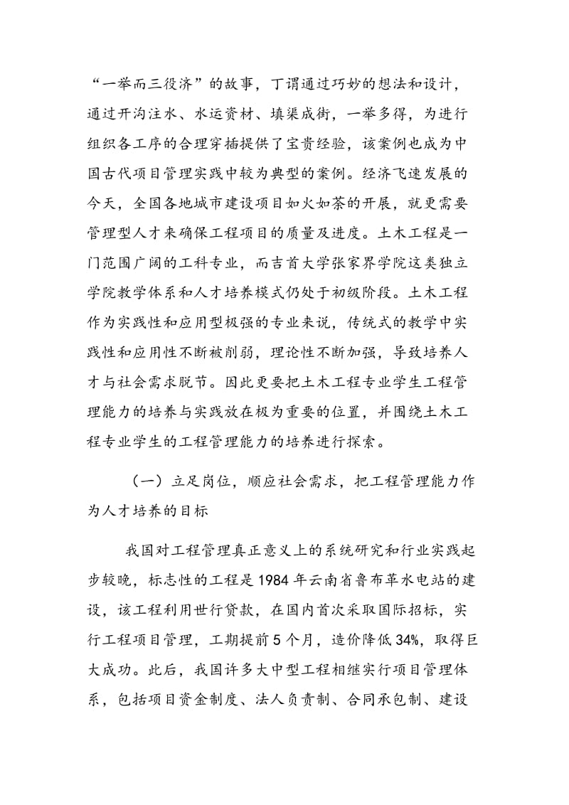 浅谈独立学院土木工程专业学生工程管理能力的培养.doc_第2页