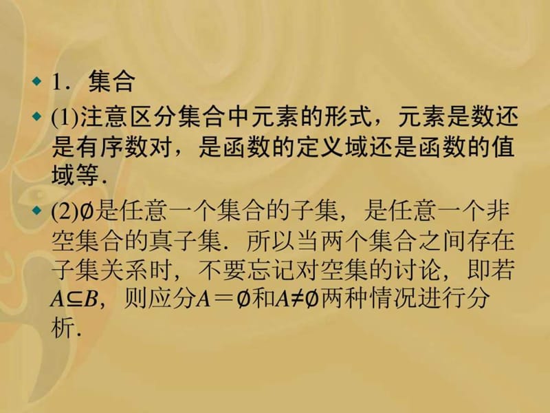 ...)二轮复习专题第三部分 考前应试秘籍 课件_第2页