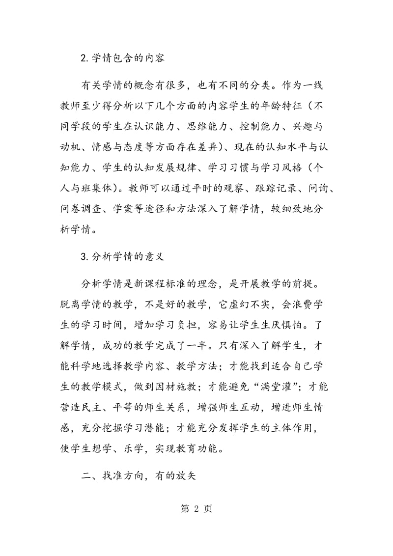 立足学情 找准方向 师生共绘高考宏图.doc_第2页