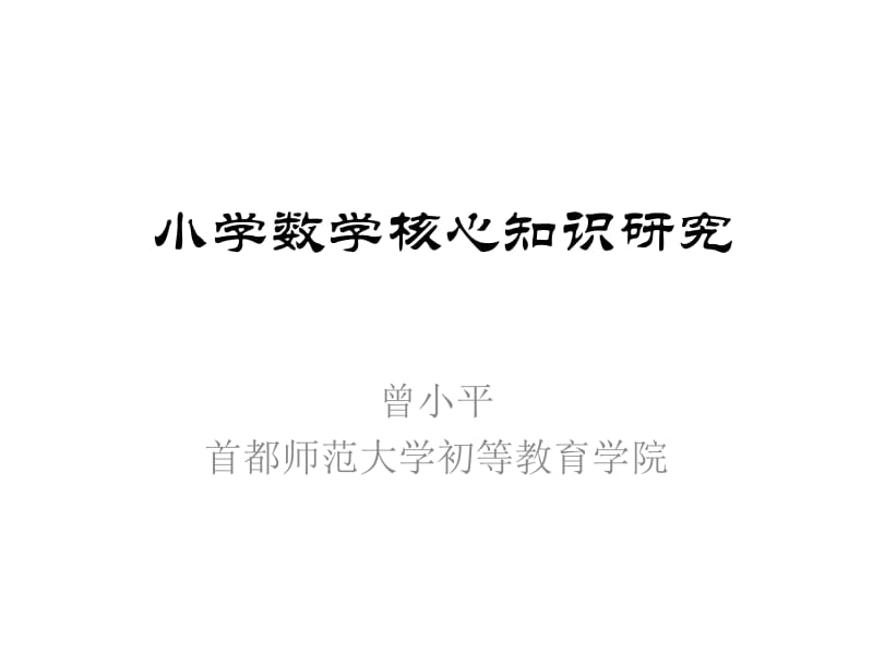 一连乘、乘加、乘减和把整数乘法运算定律推广到小数.ppt.ppt_第1页