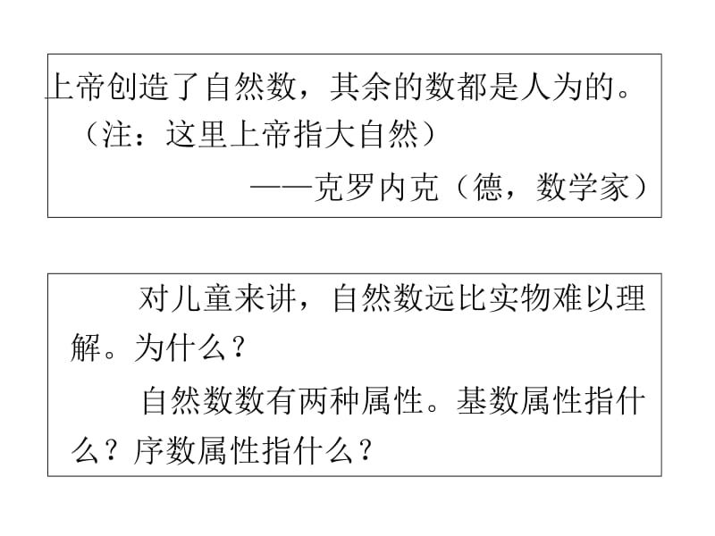 一连乘、乘加、乘减和把整数乘法运算定律推广到小数.ppt.ppt_第2页