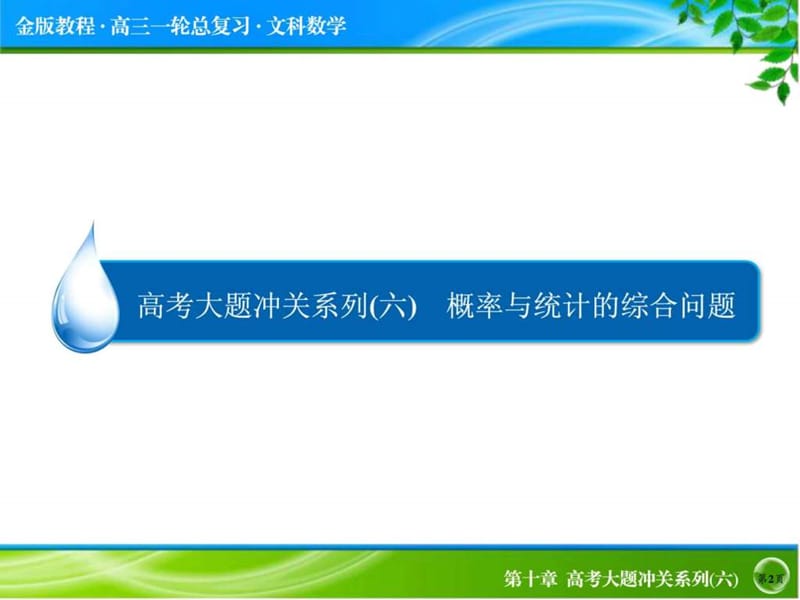 ...文)大一轮复习配套课件高考大题冲关系列6_第2页