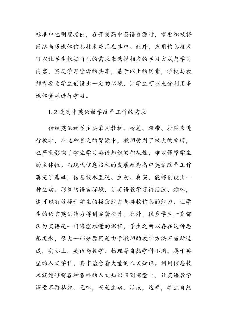 高中英语多媒体教学模式的构建.doc_第2页