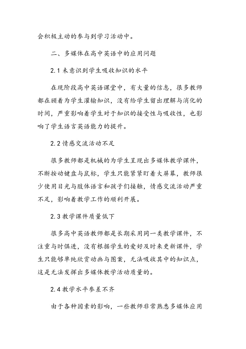 高中英语多媒体教学模式的构建.doc_第3页