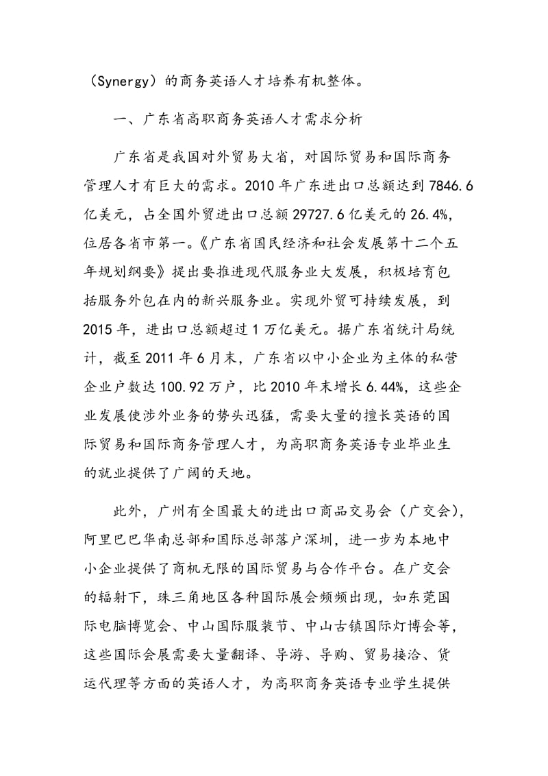 高职商务英语人才培养途径创新研究.doc_第2页