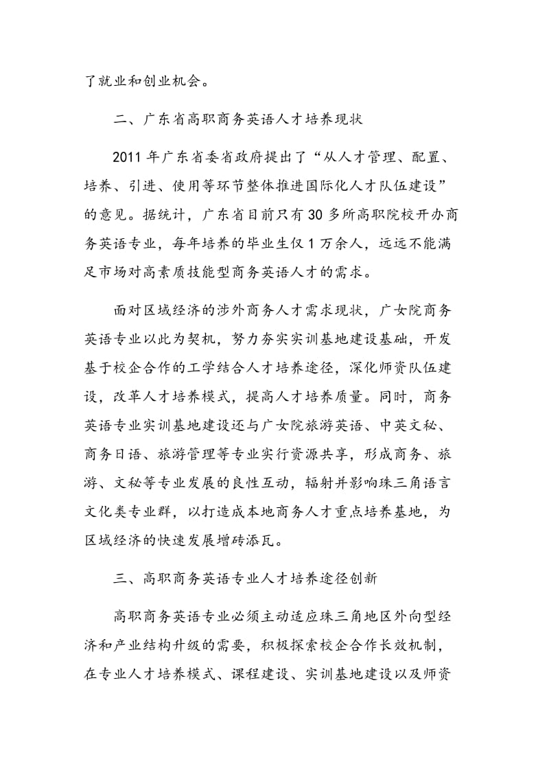 高职商务英语人才培养途径创新研究.doc_第3页