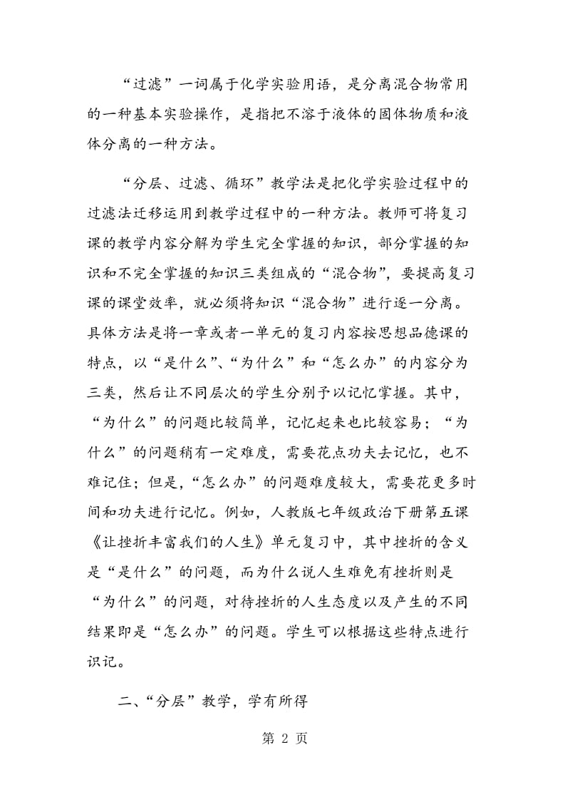 “过滤、分层、循环”教学法在政治复习课中的应用.doc_第2页