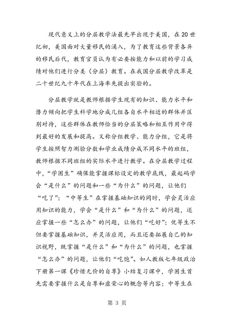 “过滤、分层、循环”教学法在政治复习课中的应用.doc_第3页