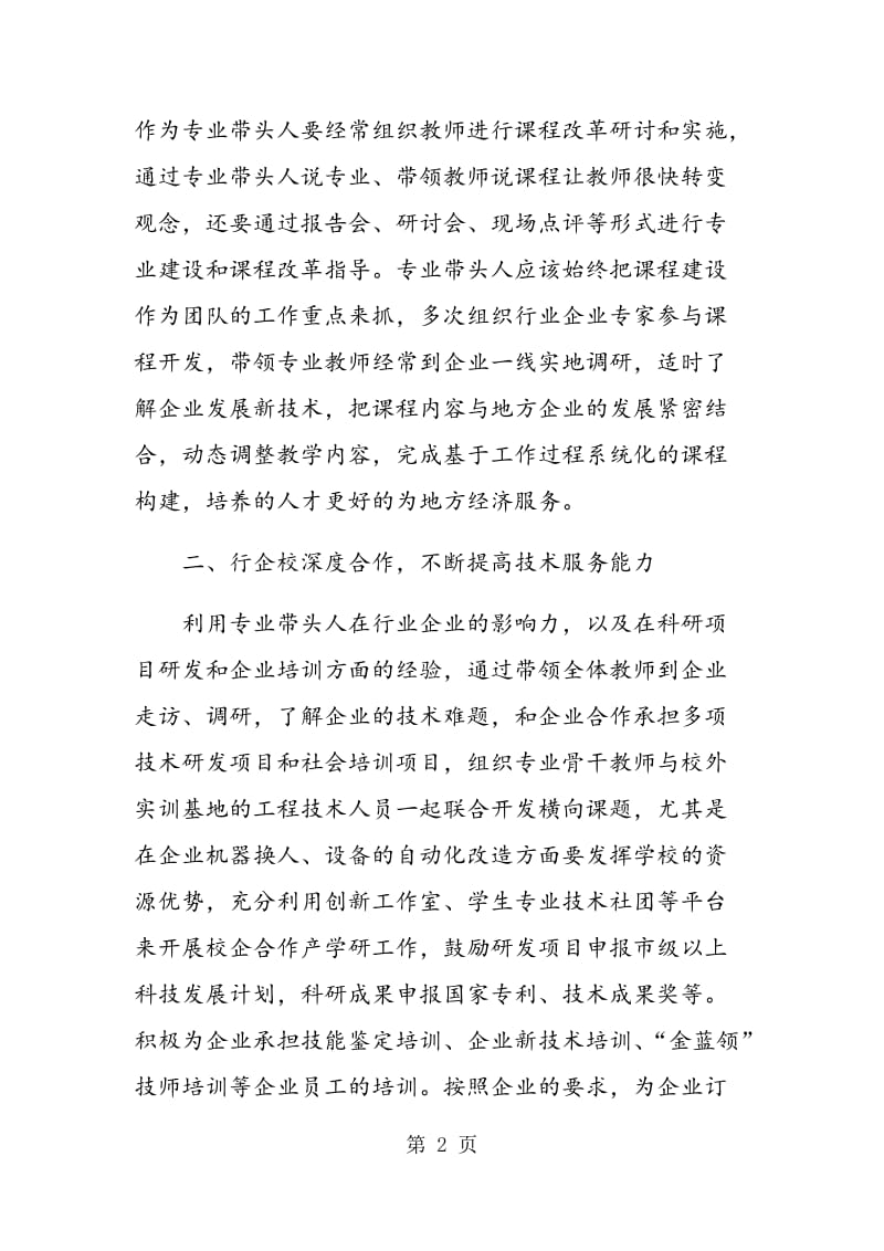 专业带头人在教学团队建设中如何发挥作用.doc_第2页