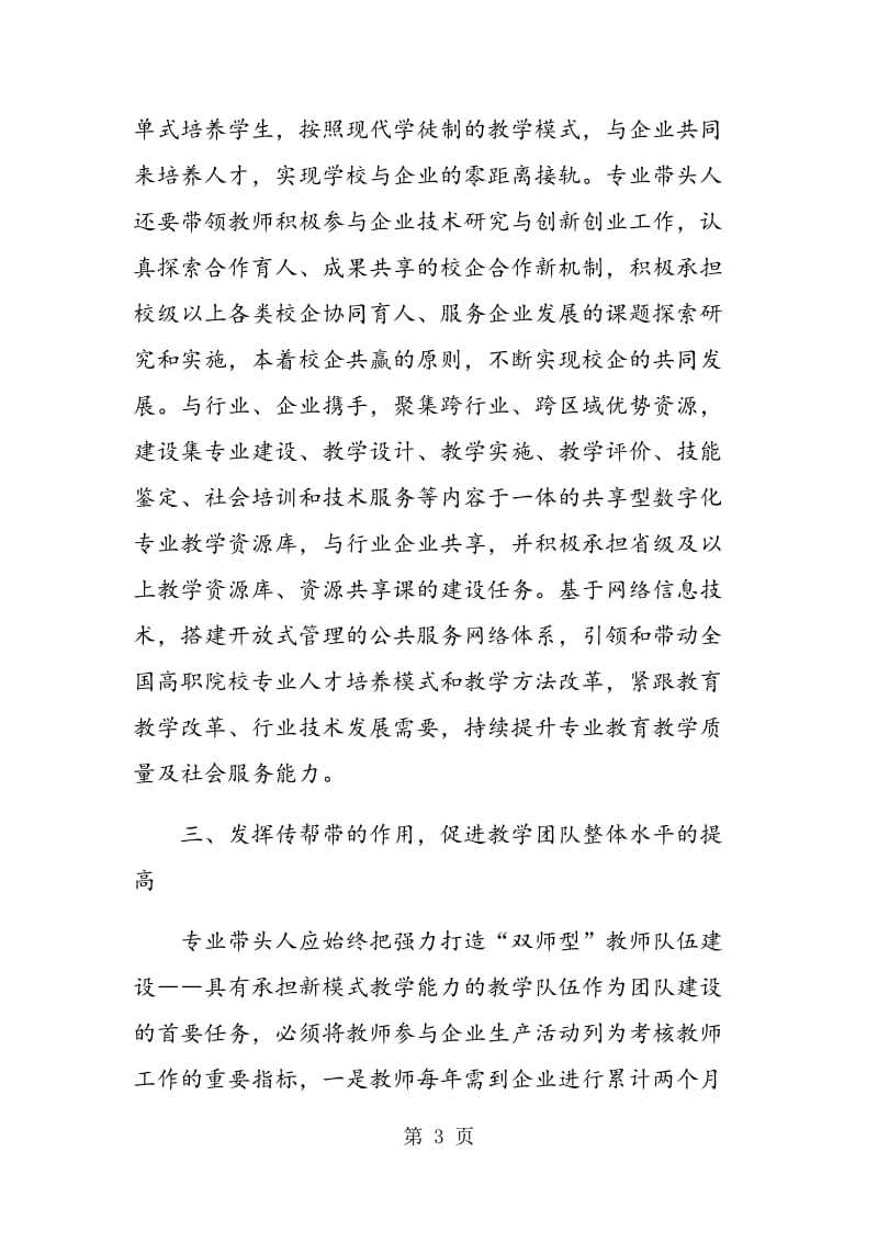 专业带头人在教学团队建设中如何发挥作用.doc_第3页