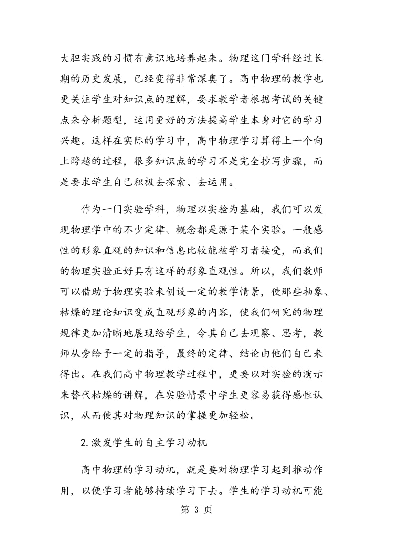 自主学习在高中物理教学中的应用.doc_第3页