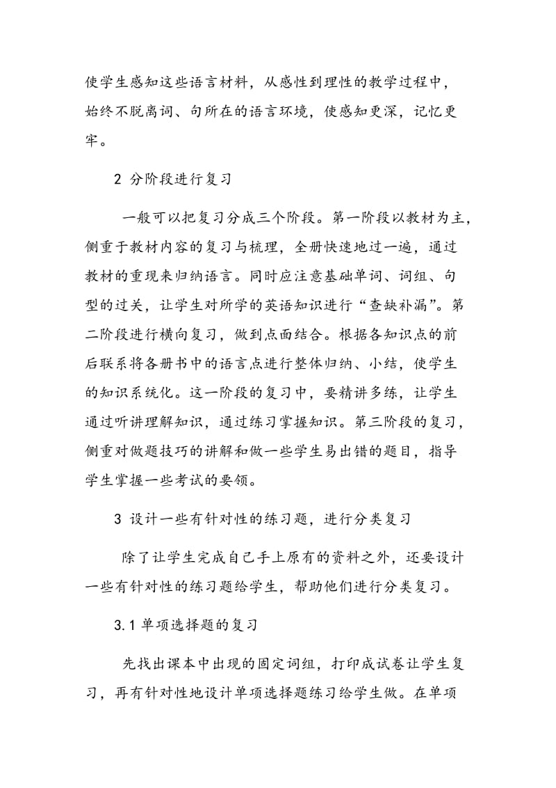 浅谈小学英语毕业总复习策略.doc_第2页