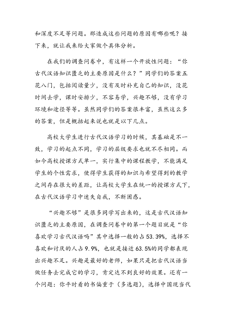 高校大学生古代汉语学习现状研究.doc_第3页
