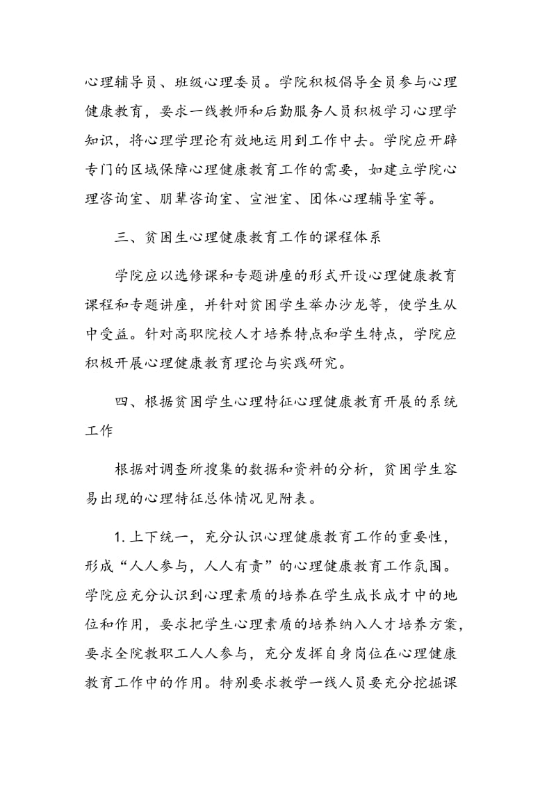 高职院校贫困学生心理健康教育体系构建.doc_第2页